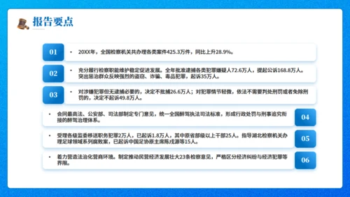 最高人民检察院20XX年工作报告通用PPT模板