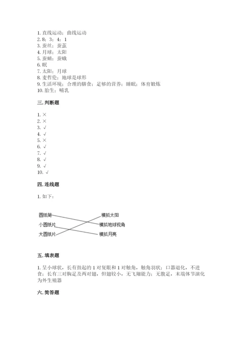 教科版三年级下册科学期末测试卷【学生专用】.docx