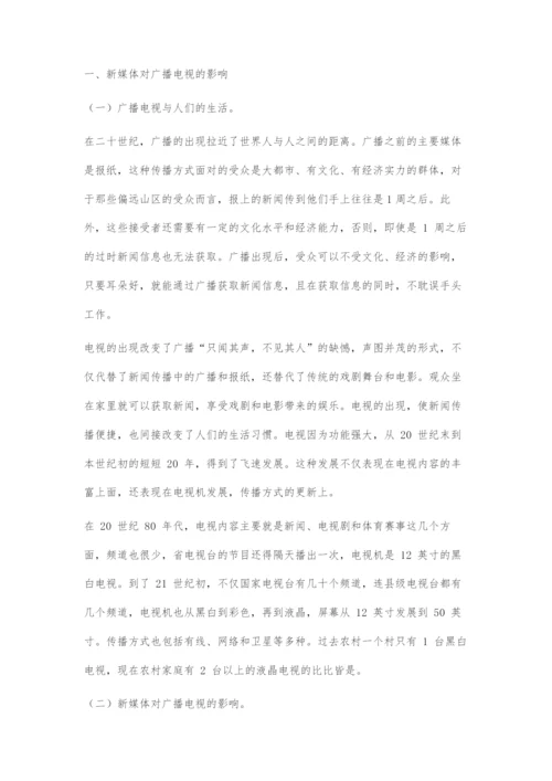 关于广播电视在新媒体环境下的发展策略.docx