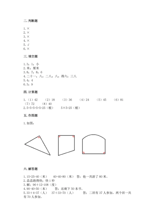 人教版二年级上册数学期末测试卷（满分必刷）.docx