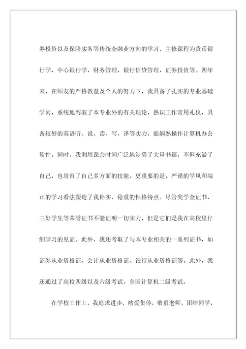 金融专业求职信74