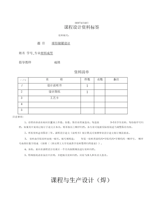 立方米大型球罐设计说明书