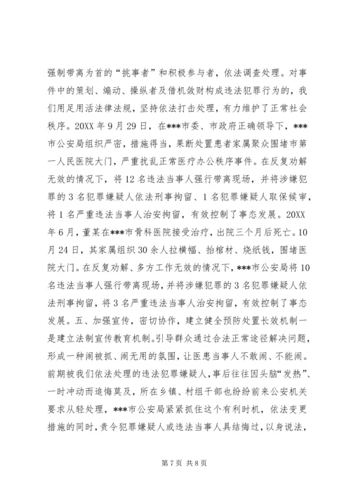 公安局处置突发性医闹事件的启示 (2).docx