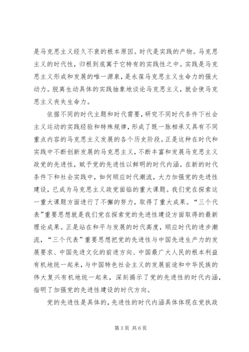 牢牢把握党的先进性建设的时代内涵.docx