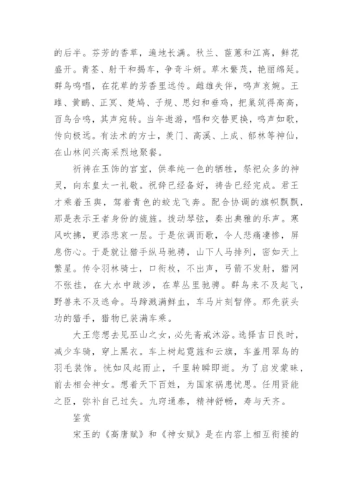 高唐赋_宋玉的文言文原文赏析及翻译.docx