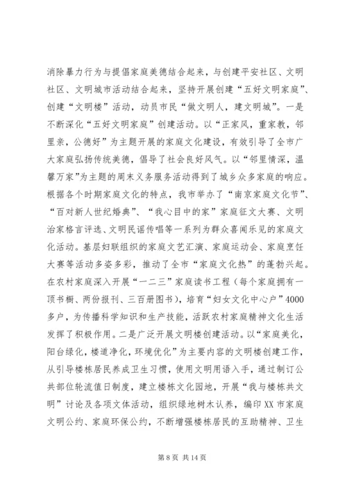 妇女维权问题调研报告 (10).docx
