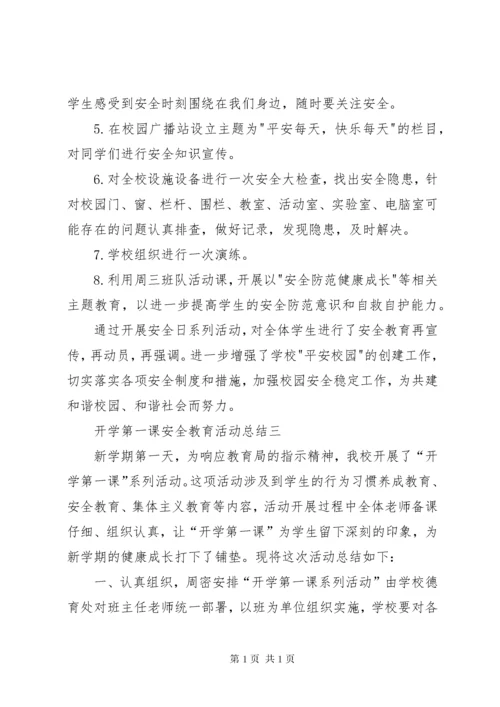 [开学第一课安全教育活动总结]小学开学第一课安全教育总结.docx