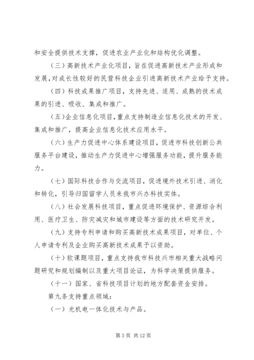 昆明科技计划项目及经费管理办法 (4).docx