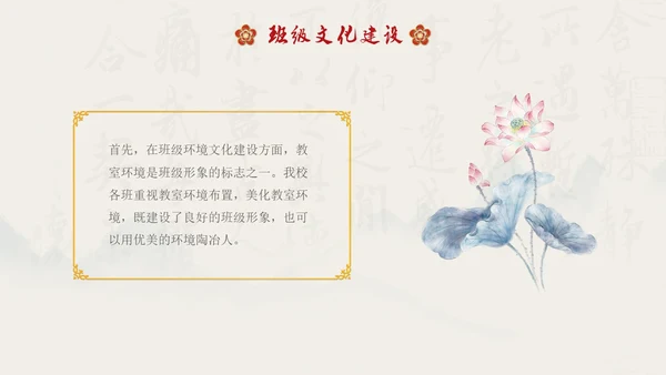 水墨国风中国风班级与小组文化学生主题班会班级文化建设PPT开学