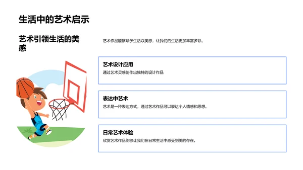 当代艺术探讨PPT模板