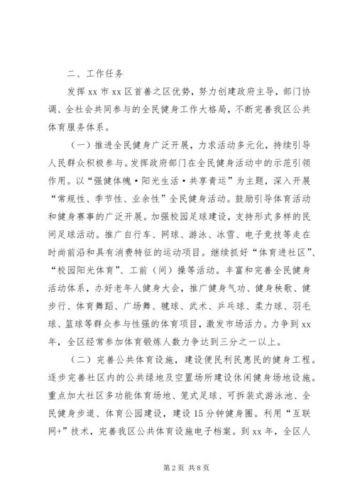 全民健身工作计划范文.docx