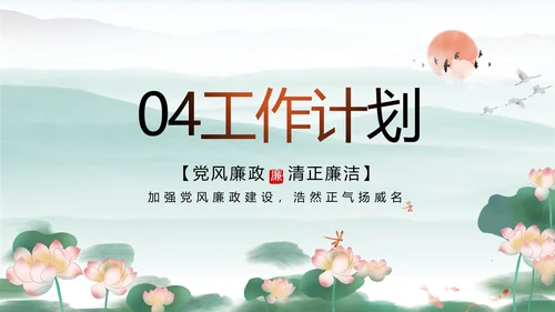 清风廉韵廉政诗歌朗诵工作总结PPT