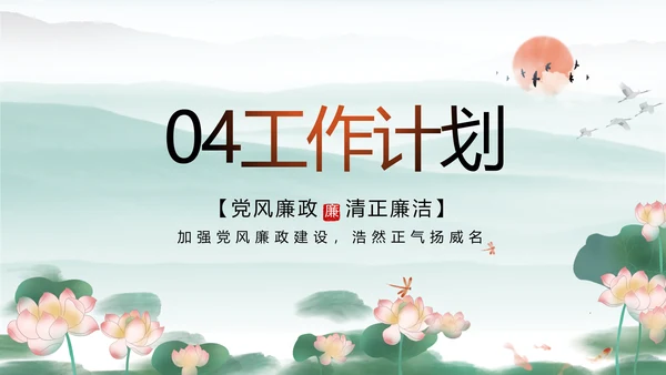 清风廉韵廉政诗歌朗诵工作总结PPT