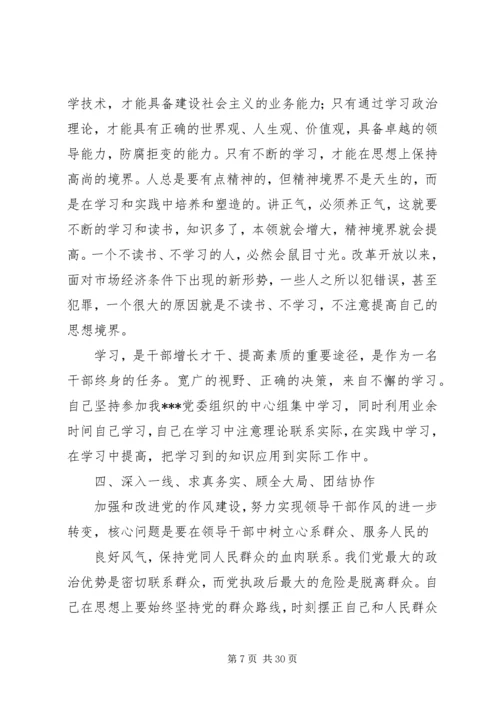 第一篇：民主生活会上的汇报提纲.docx