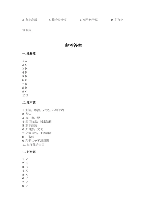 部编版六年级下册道德与法治期末测试卷加解析答案.docx