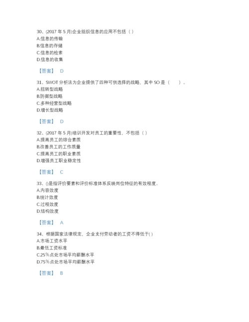 2022年山东省企业人力资源管理师之四级人力资源管理师自我评估模拟题库加解析答案.docx