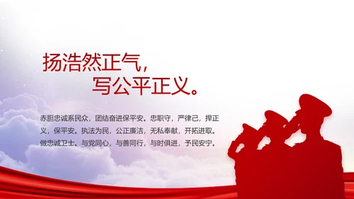 红色大气公安警察年终工作总结PPT