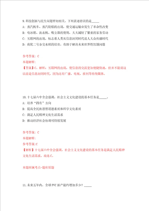 呼和浩特市卫生健康系统第二次引进57名人才模拟考试练习卷及答案第3次