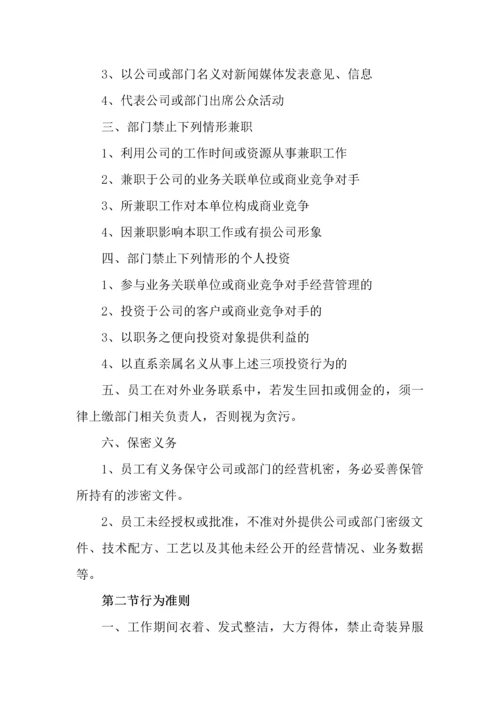 030公司部门管理规章制度.docx