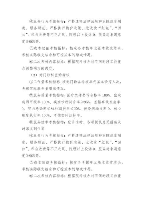 县级医院绩效考核分配方案.docx