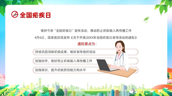 4月26日全国疟疾日预防疟疾防治培训PPT课件