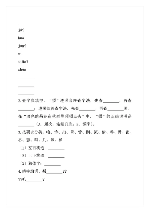 统编版2022-2022学年三年级上学期语文期中考试模拟试卷—附答案