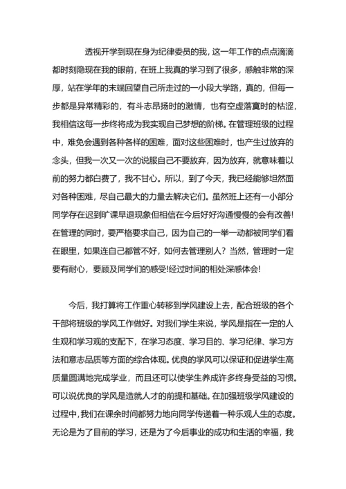 初中纪律委员工作总结.docx