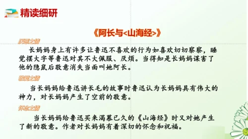 七年级语文上册第三单元整本书阅读《朝花夕拾》课件