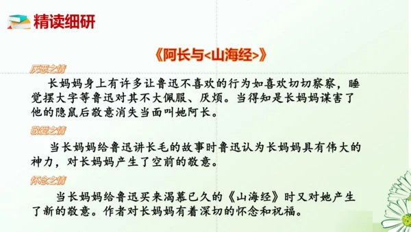 七年级语文上册第三单元整本书阅读《朝花夕拾》课件