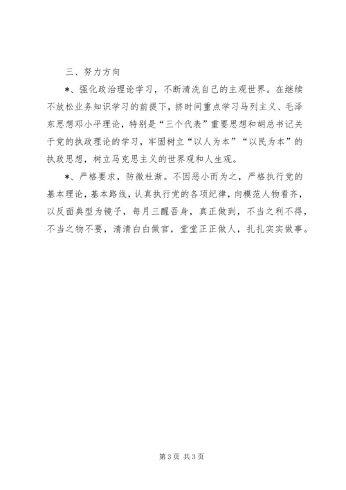 公务员纪律教育活动自查反思材料 (2).docx