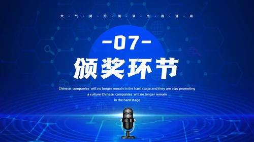 话筒麦克风，演讲比赛活动方案通用PPT模板