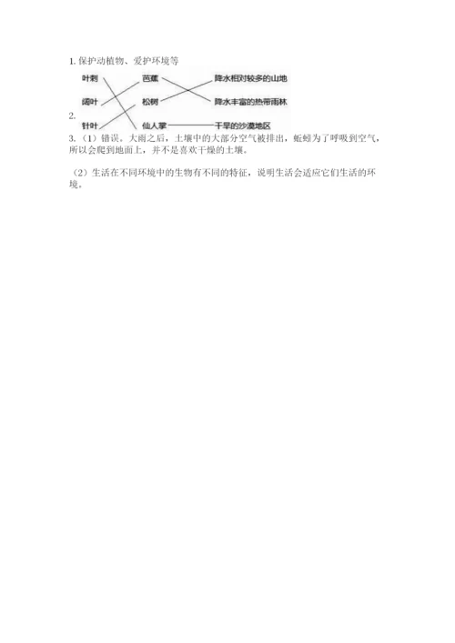 教科版五年级下册科学第一单元《生物与环境》测试卷含答案【预热题】.docx