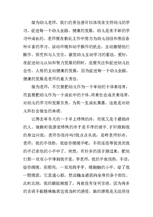 幼儿园教师演讲稿3分钟最新10篇