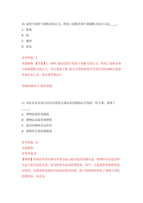 2022江苏南京市规划和自然资源局江宁分局公开招聘辅助人员10人强化卷7