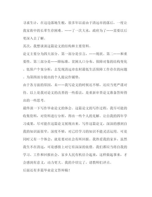 精编之毕业论文答辩稿优选20篇).docx