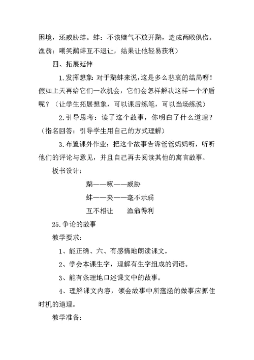 三年级语文下册第八单元教案设计