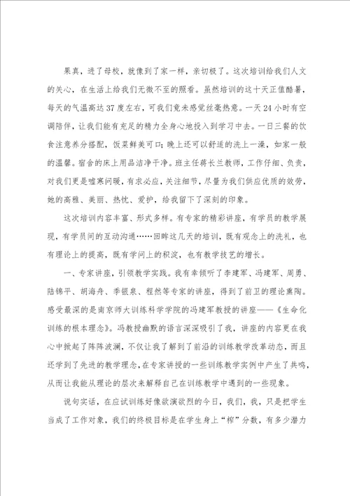 实用的教师培训心得体会汇编九篇