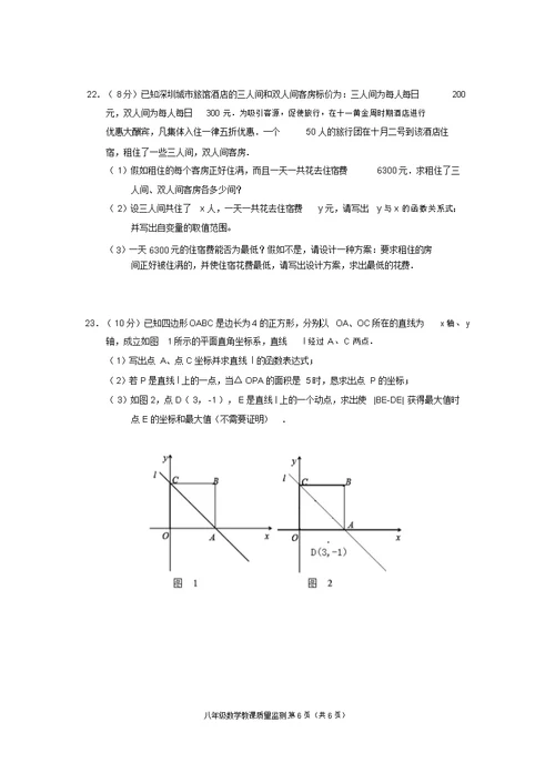 学年深圳市南山区初中八年级的上数学期末试卷试题包括答案