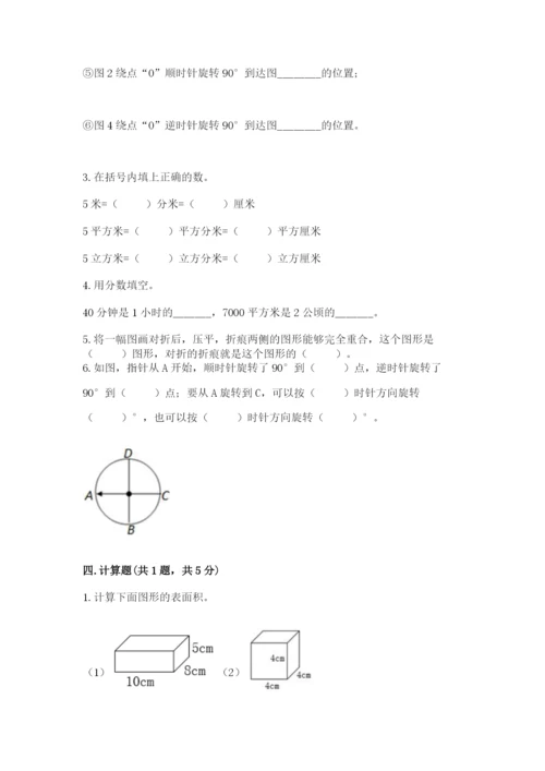 人教版小学五年级下册数学期末卷及完整答案【全优】.docx