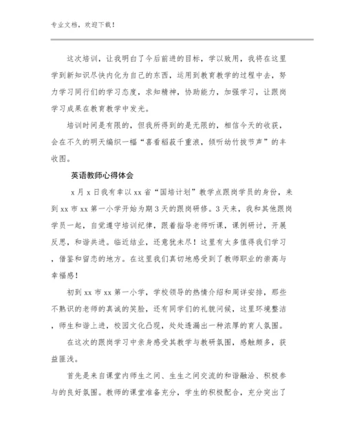 2024年英语教师心得体会例文7篇合集.docx
