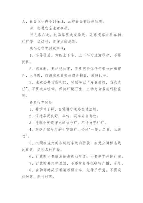 安全教育主题班会教案.docx