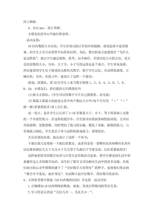 中班数学教案《比较10以内数的多少》反思