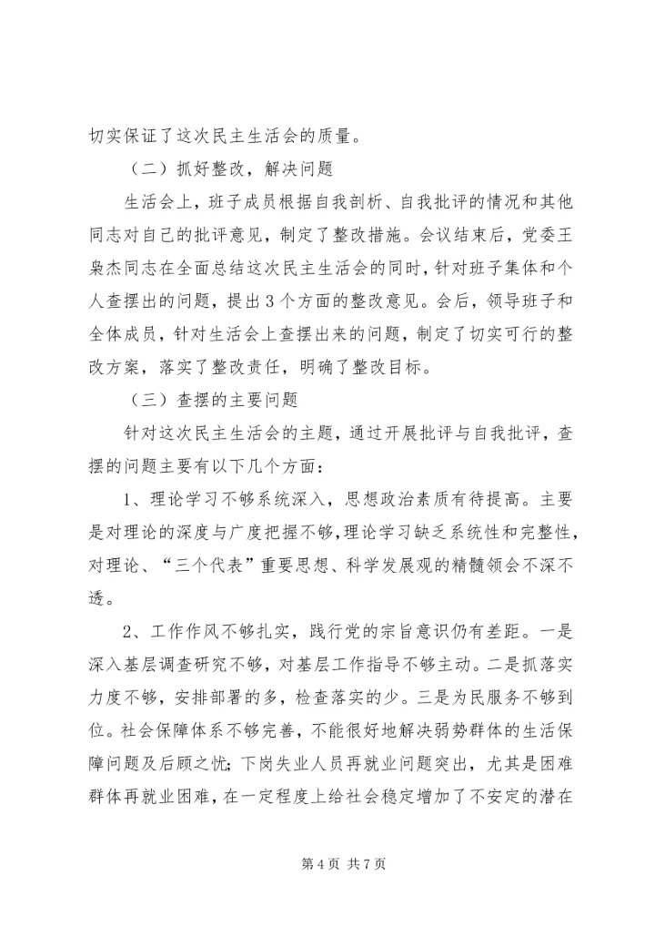 民主生活会综合情况汇报 (5).docx
