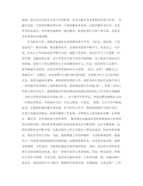 精编之财务经理竞聘演讲稿范文6篇.docx