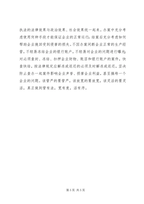 充分发挥政法职能作用.docx