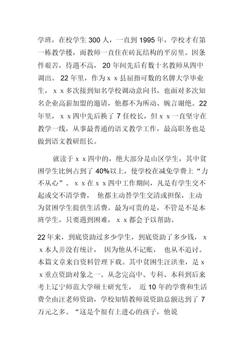 教师劳动模范主要事迹材料