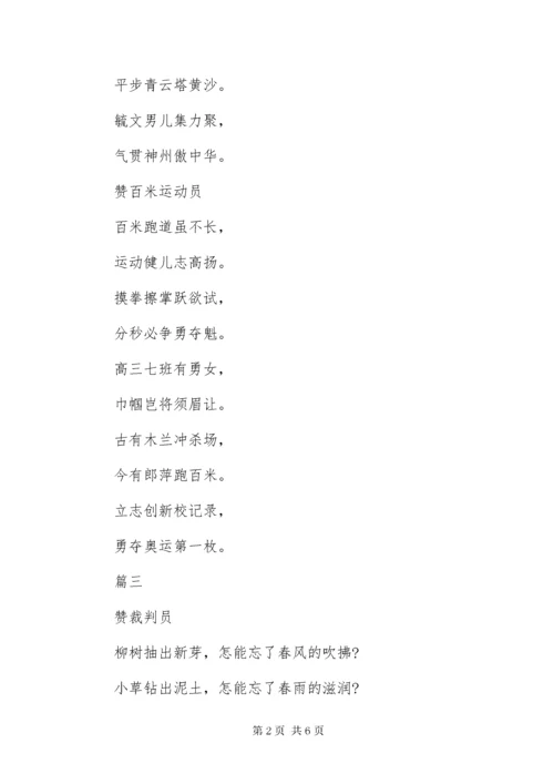 7运动会投稿词50字精选集.docx