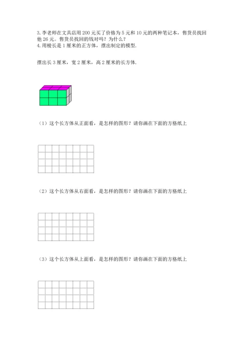 人教版五年级下册数学期末测试卷精品【a卷】.docx