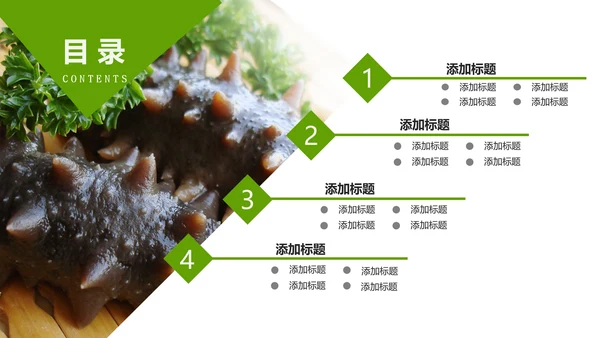 餐饮美食海参海鲜动态PPT模板欣赏