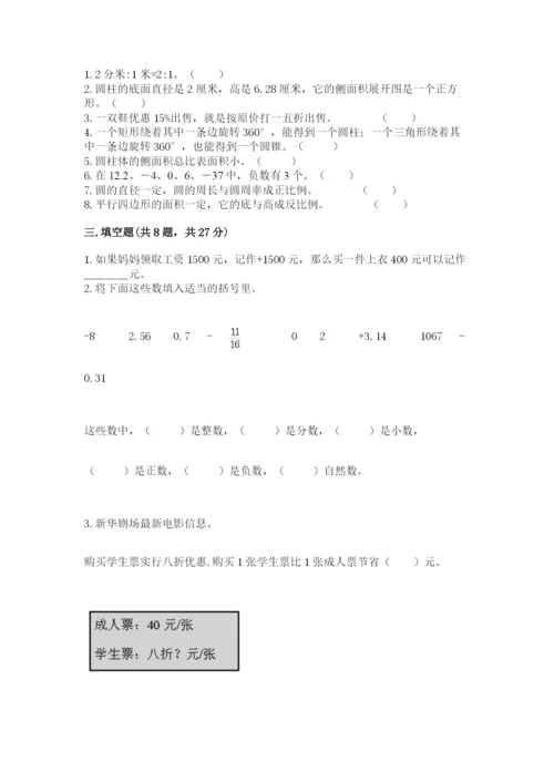 北师大版六年级下册数学 期末检测卷精品【预热题】.docx